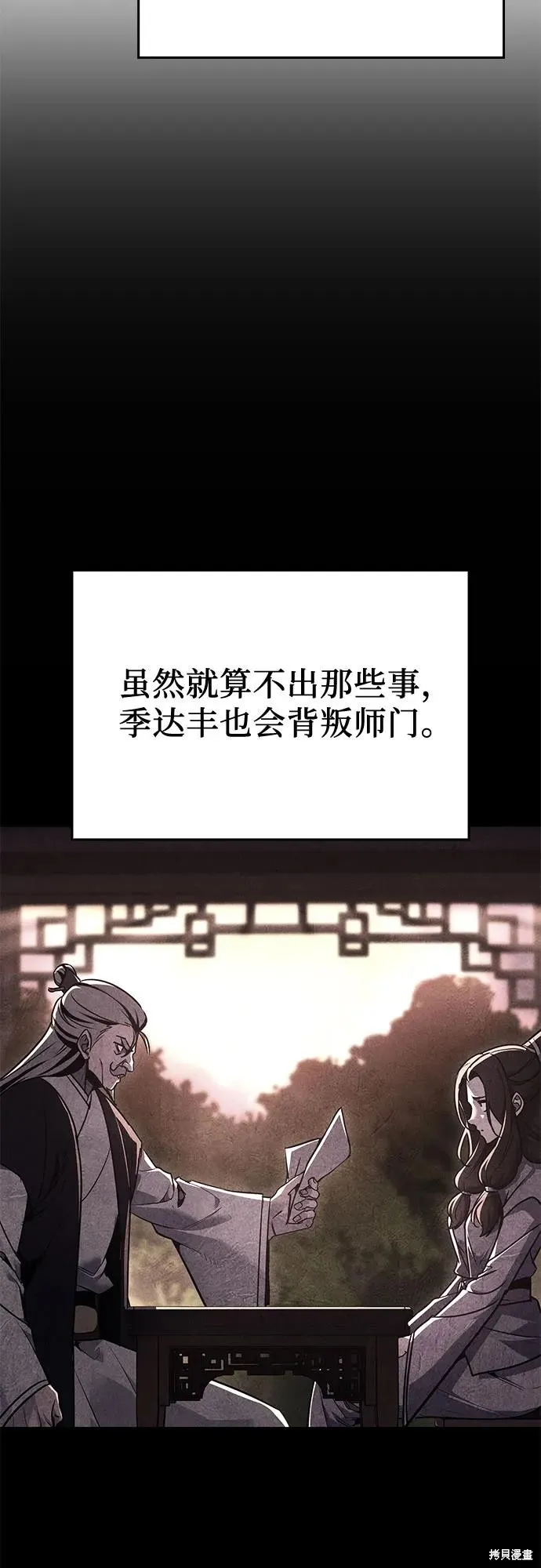 重生不良少教主,第142话,第51张