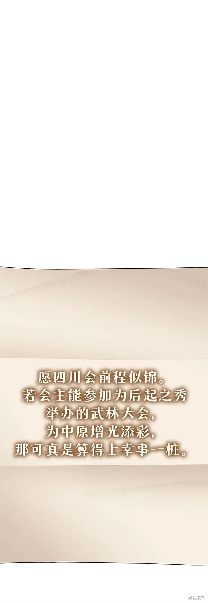 重生不良少教主,第142话,第58张