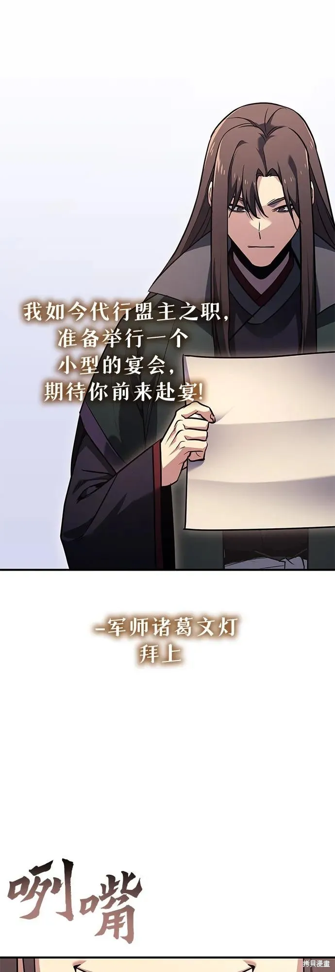 重生不良少教主,第142话,第59张