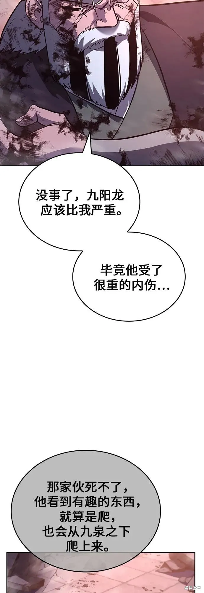 重生不良少教主,第142话,第6张