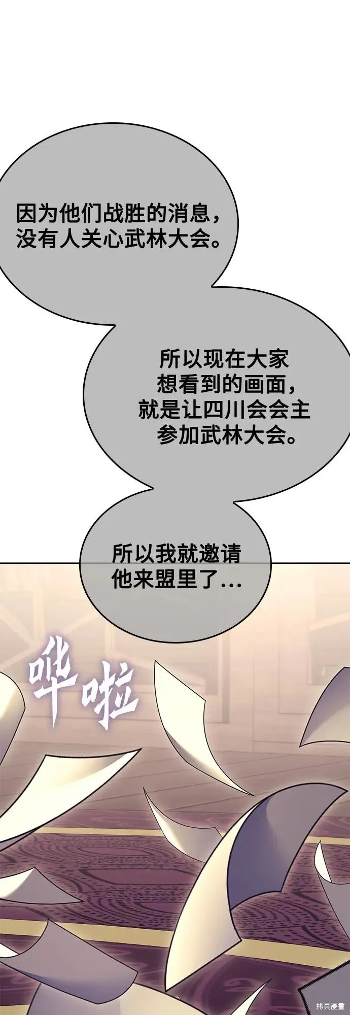 重生不良少教主,第142话,第74张