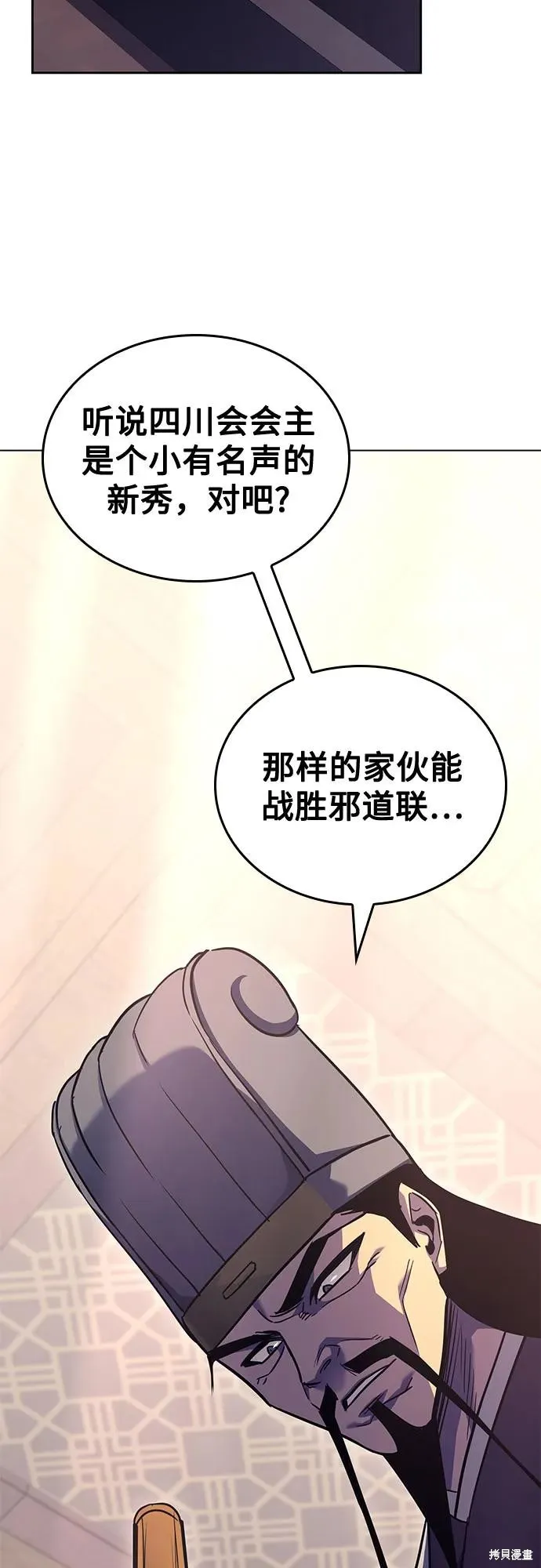 重生不良少教主,第142话,第76张