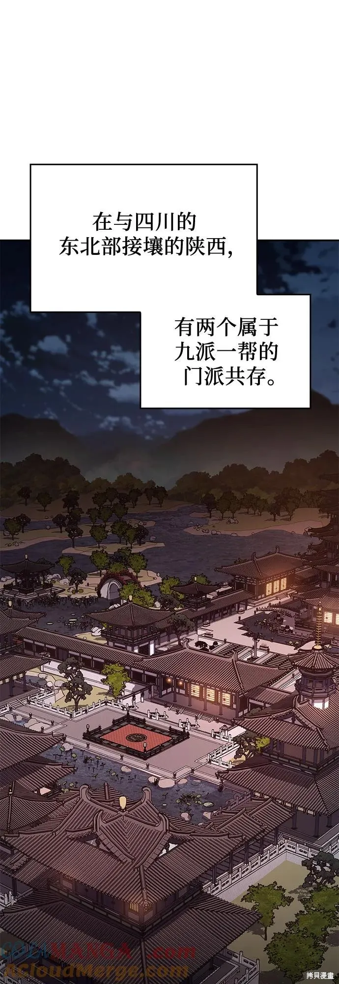 重生不良少教主,第142话,第81张