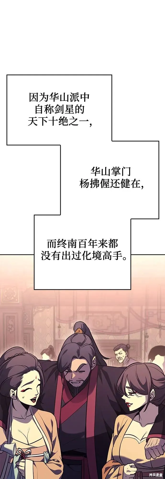 重生不良少教主,第142话,第83张