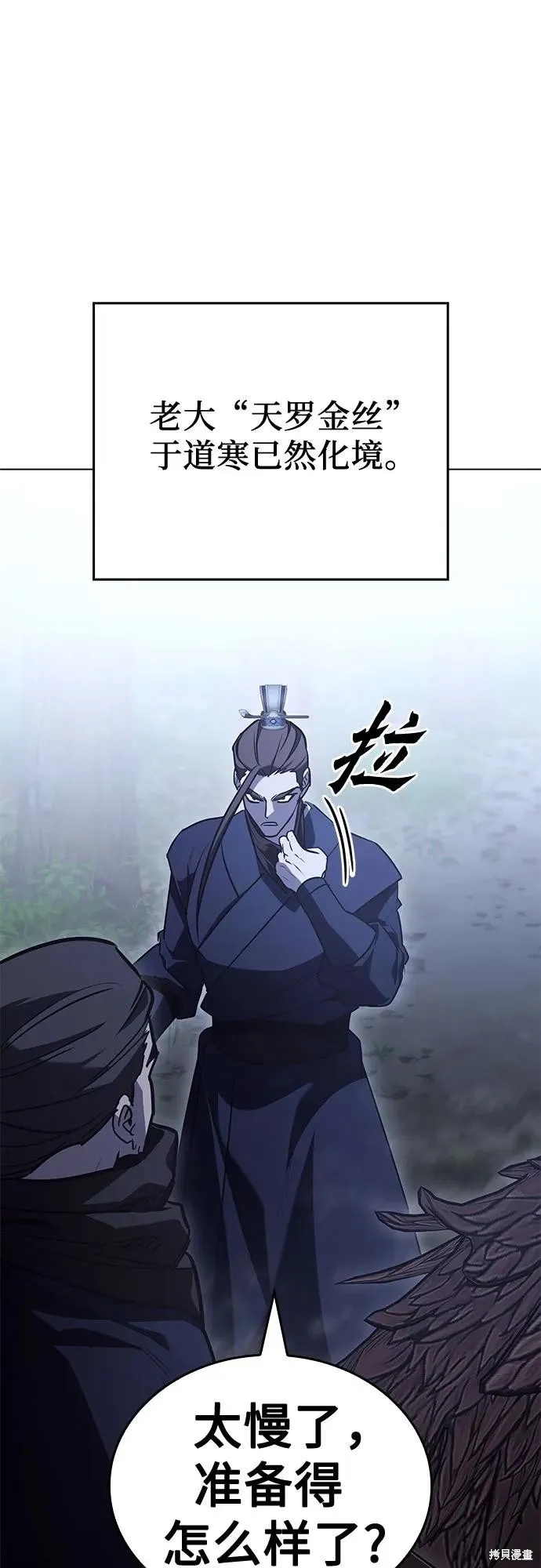 重生不良少教主,第142话,第94张