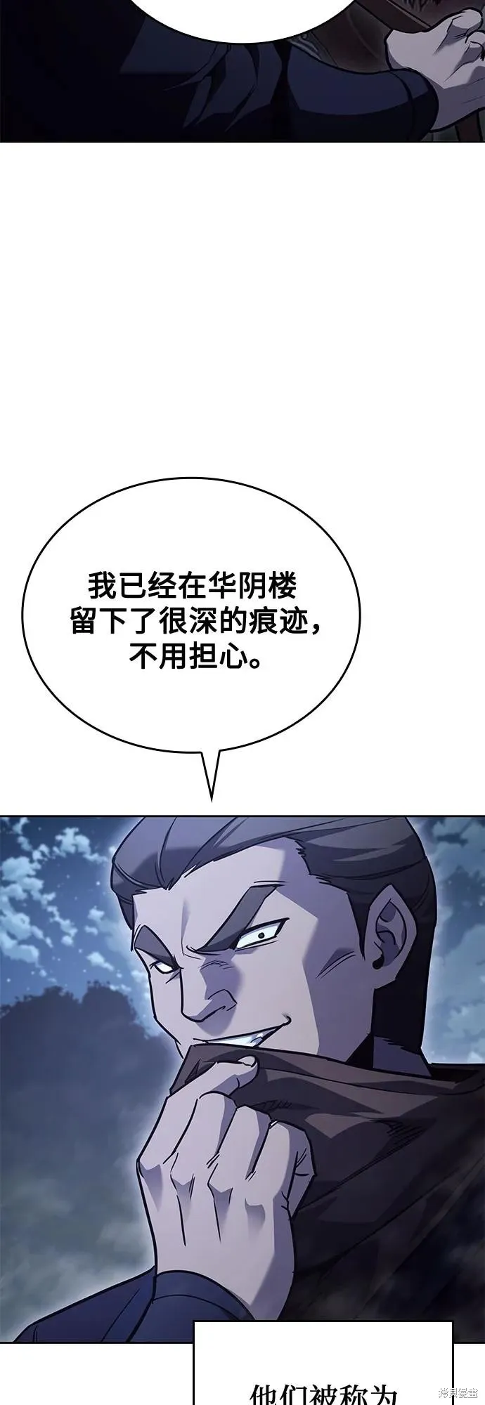 重生不良少教主,第142话,第95张