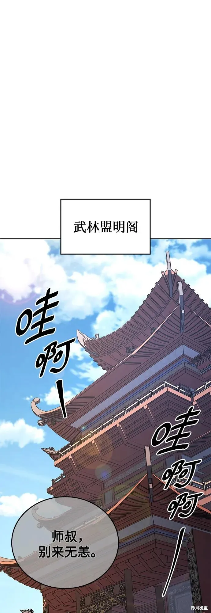 重生不良少教主,第150话,第2张