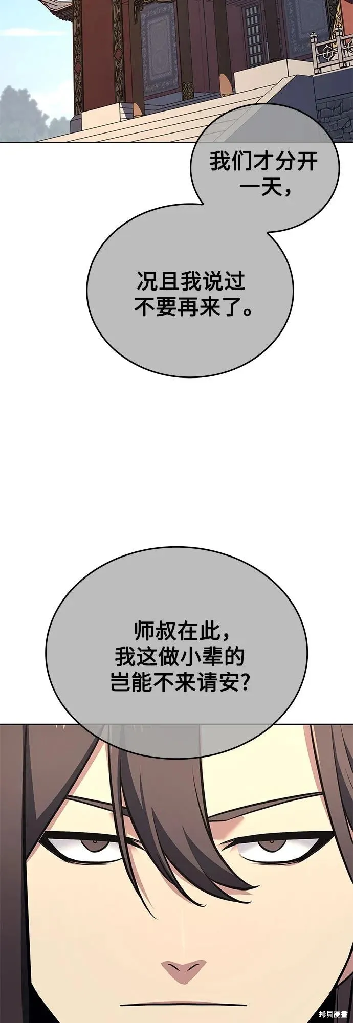 重生不良少教主,第150话,第3张