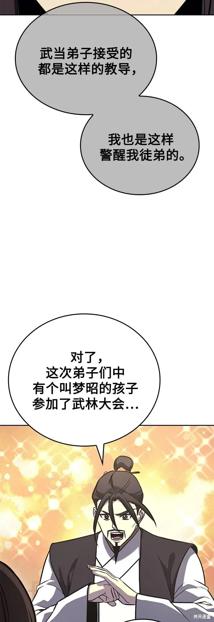 重生不良少教主,第150话,第4张