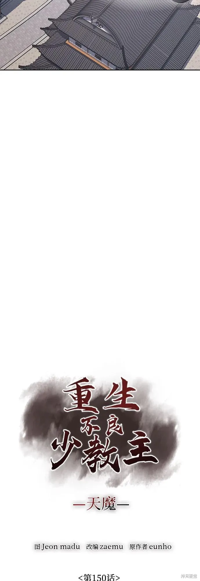 重生不良少教主,第150话,第43张