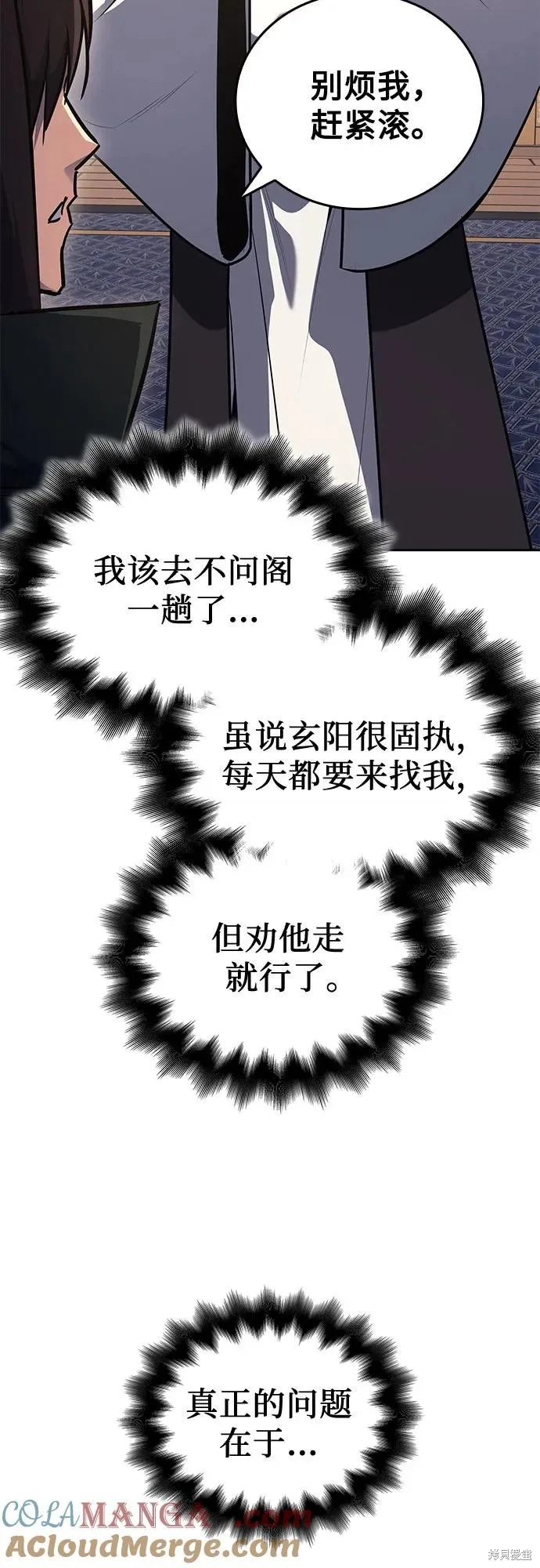 重生不良少教主,第150话,第5张