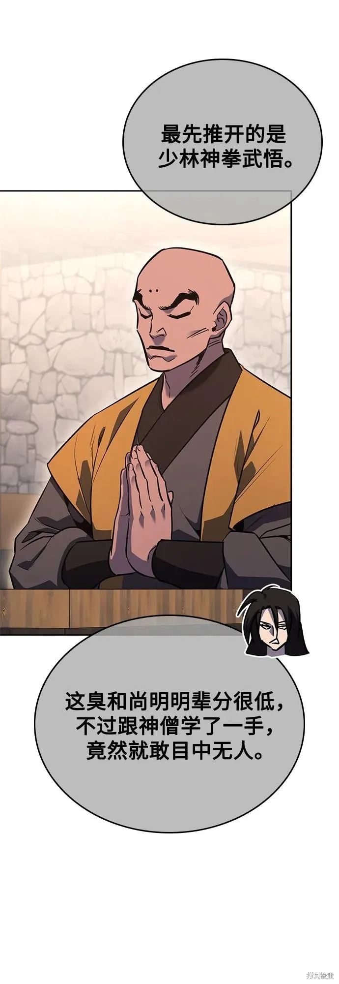 重生不良少教主,第150话,第55张