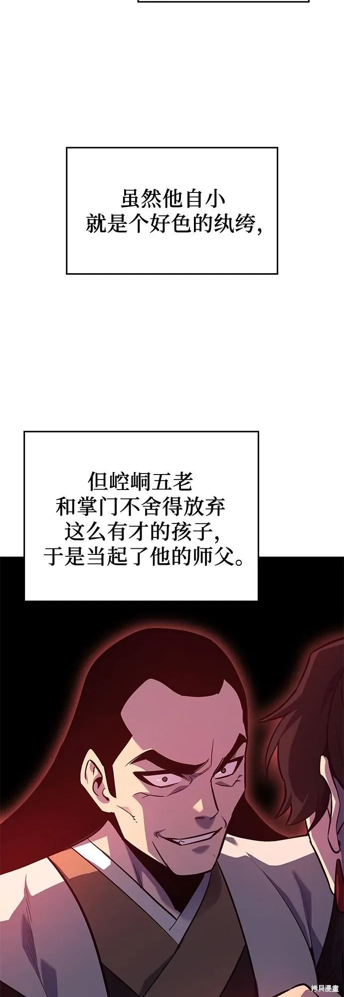 重生不良少教主,第150话,第59张