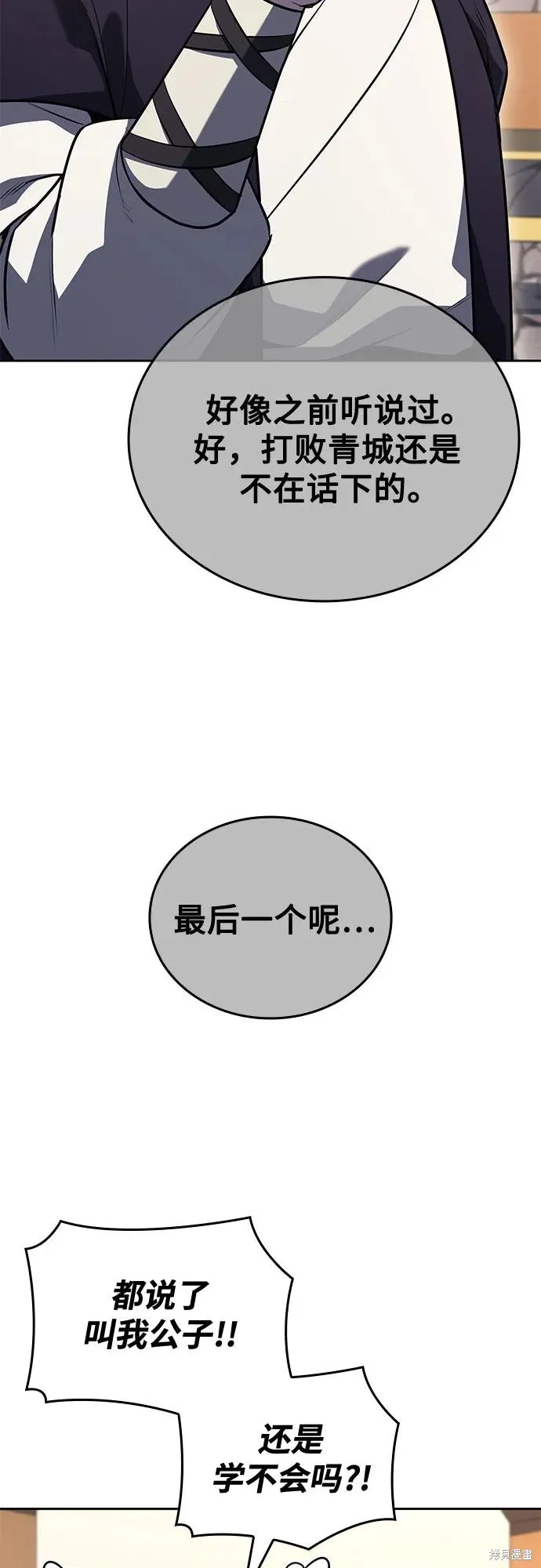 重生不良少教主,第150话,第62张