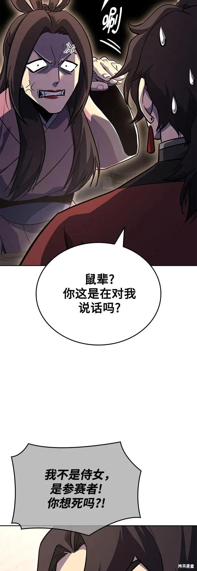 重生不良少教主,第150话,第67张