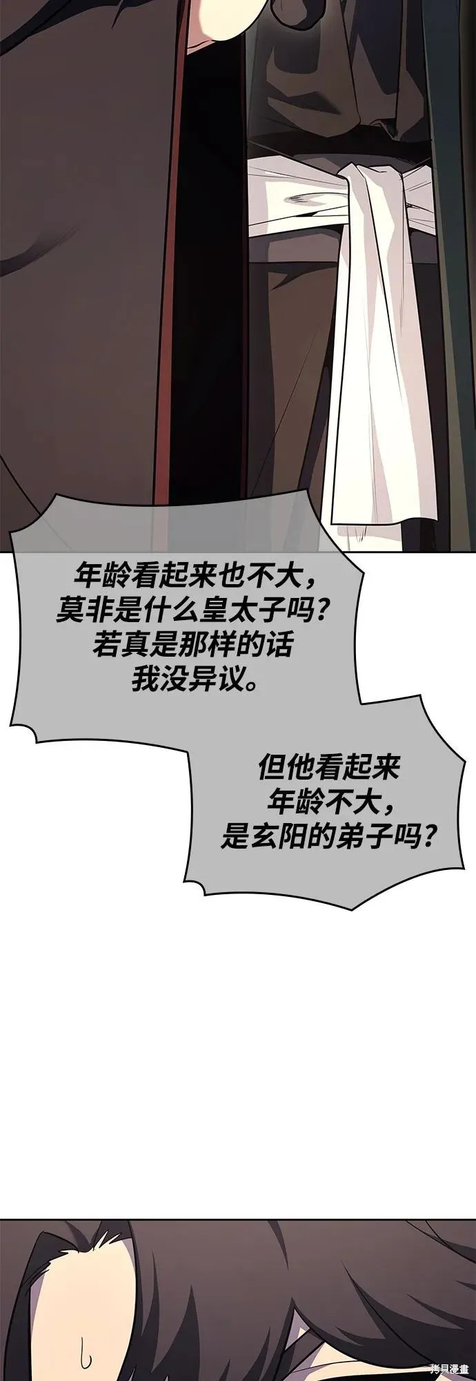 重生不良少教主,第150话,第84张