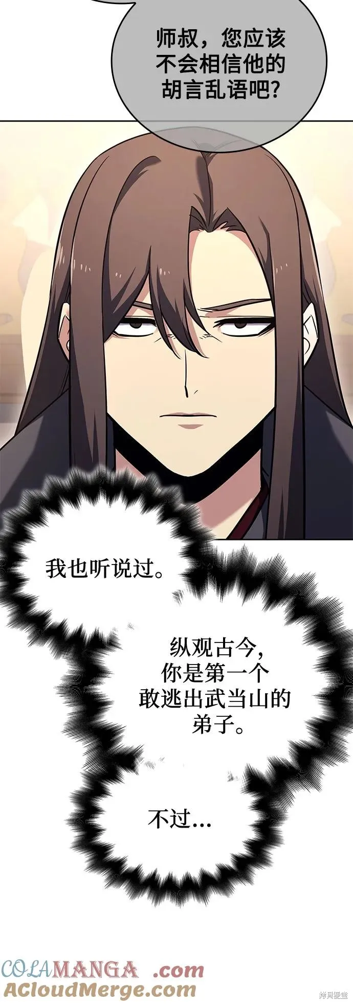 重生不良少教主,第150话,第9张