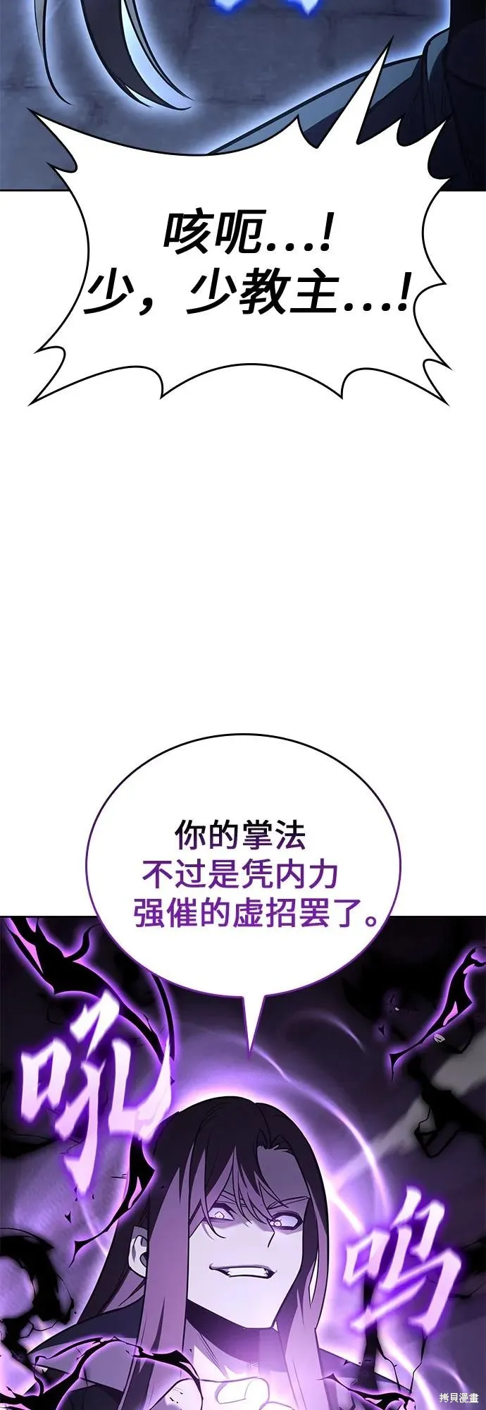 重生不良少教主,第143话,第114张