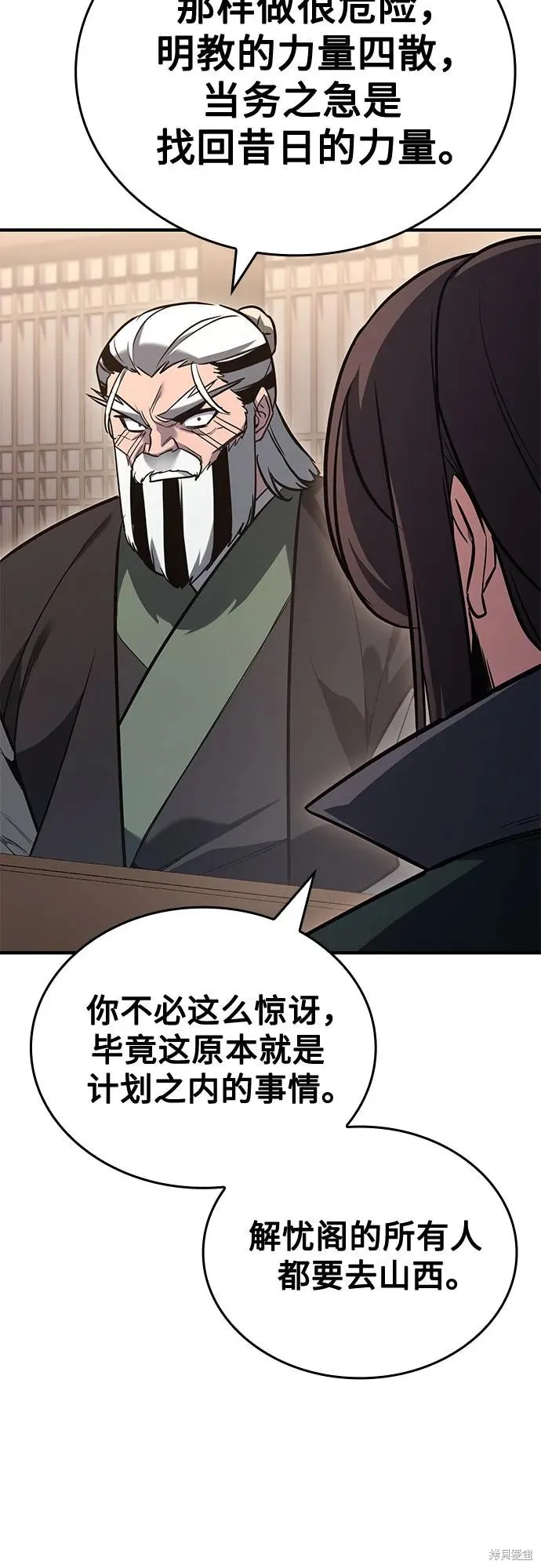 重生不良少教主,第143话,第12张