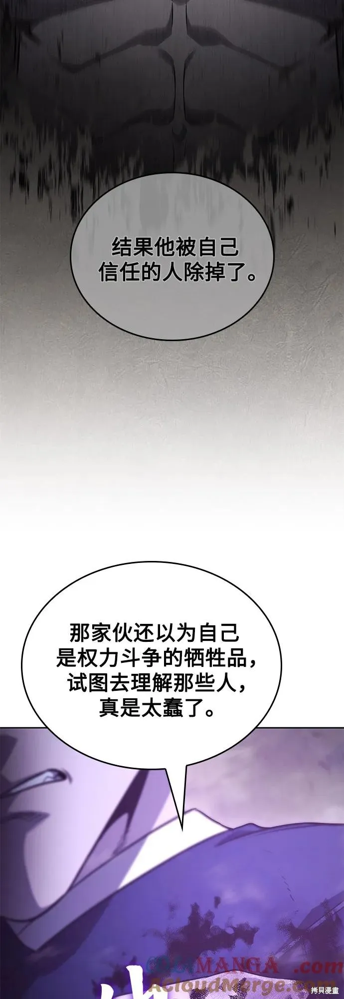 重生不良少教主,第143话,第121张