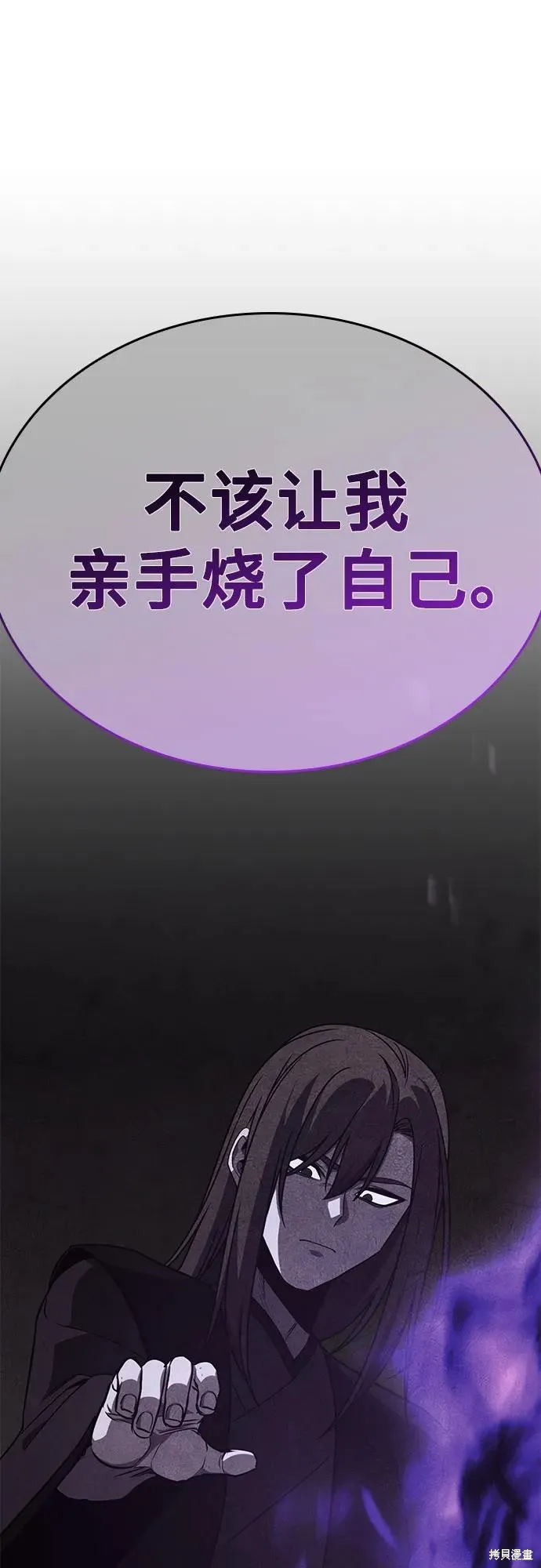 重生不良少教主,第143话,第127张