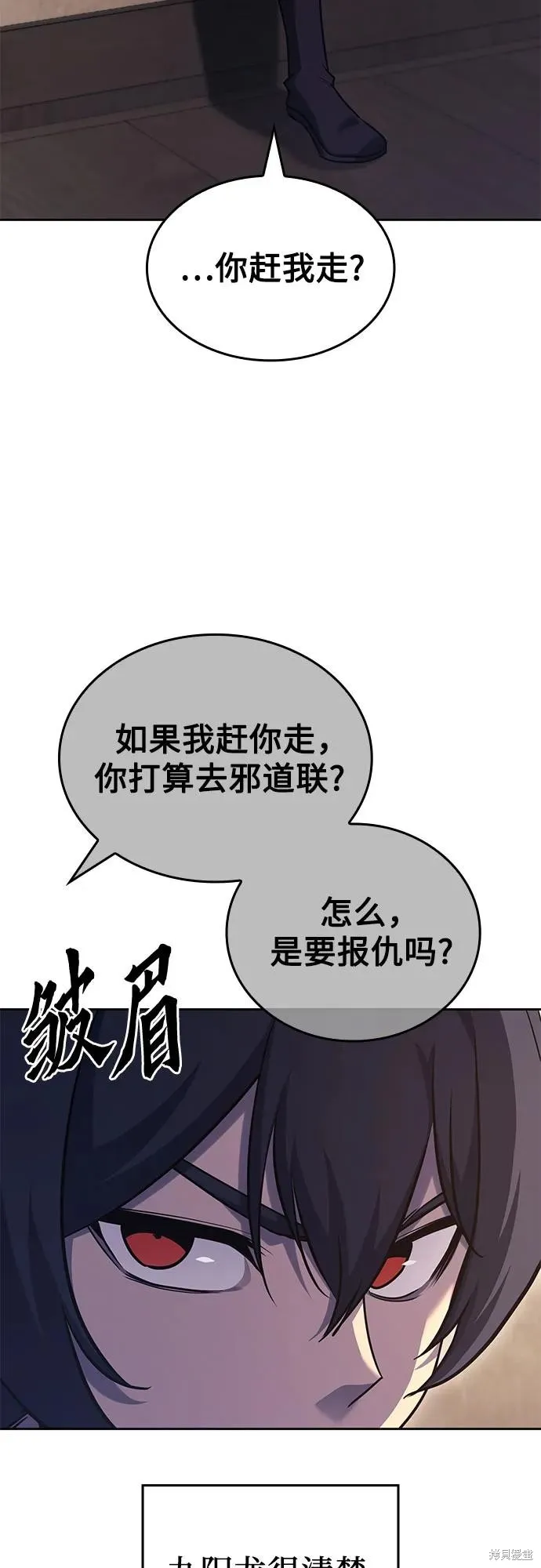 重生不良少教主,第143话,第15张