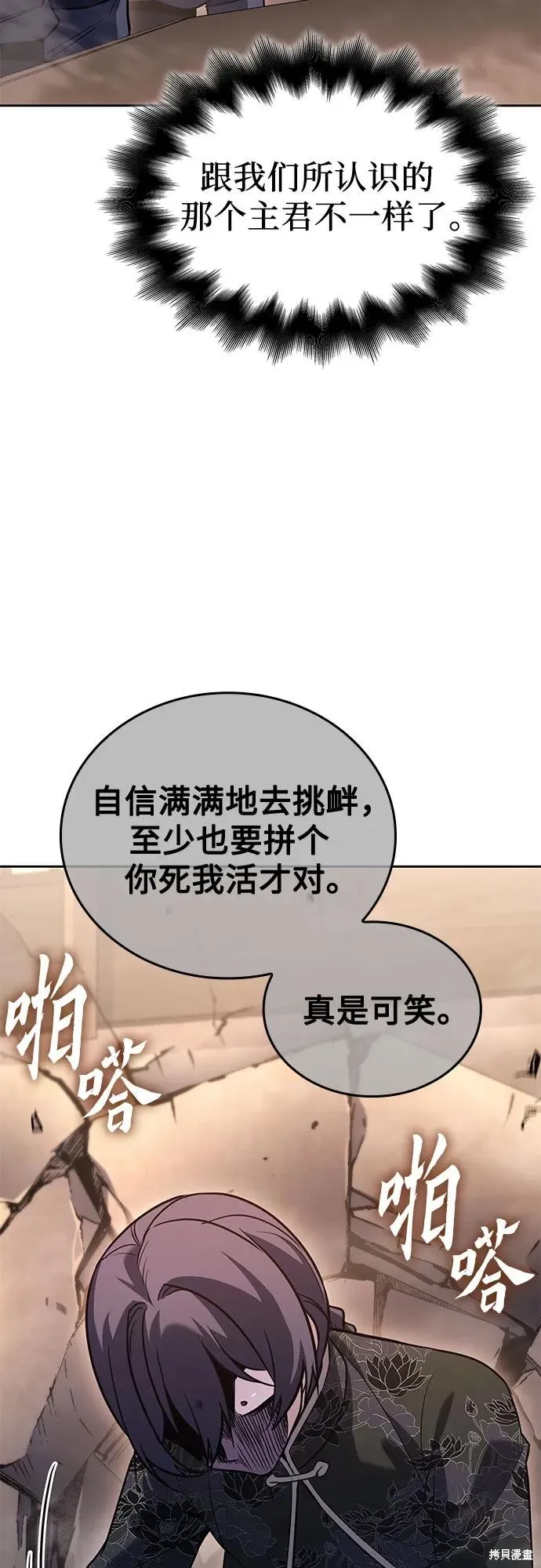 重生不良少教主,第143话,第28张