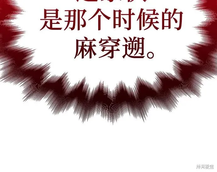 重生不良少教主,第143话,第31张