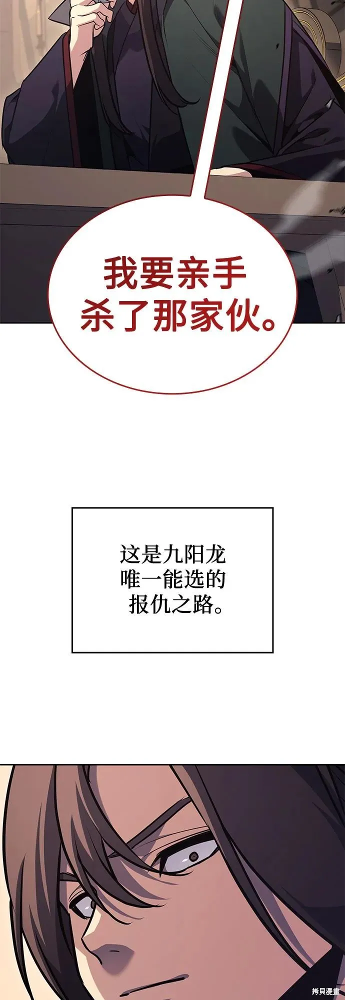 重生不良少教主,第143话,第39张