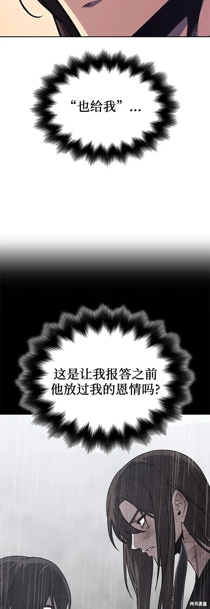 重生不良少教主,第143话,第40张