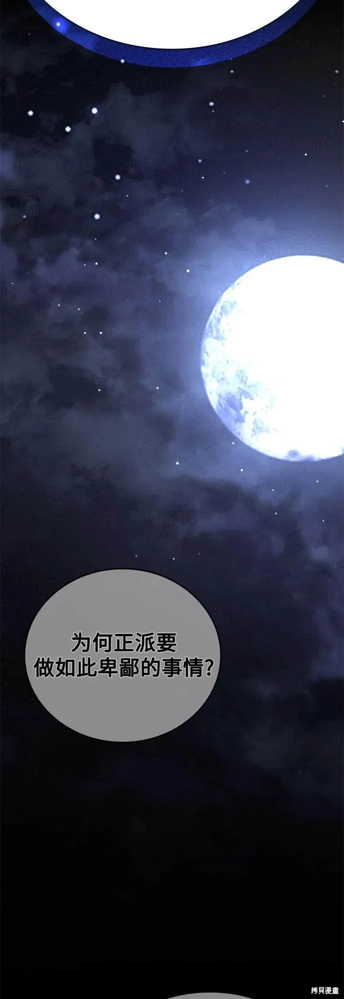 重生不良少教主,第143话,第46张