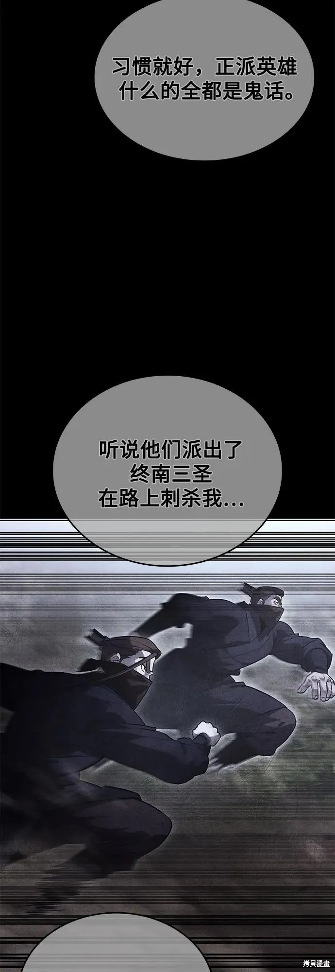 重生不良少教主,第143话,第47张