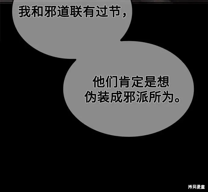 重生不良少教主,第143话,第48张