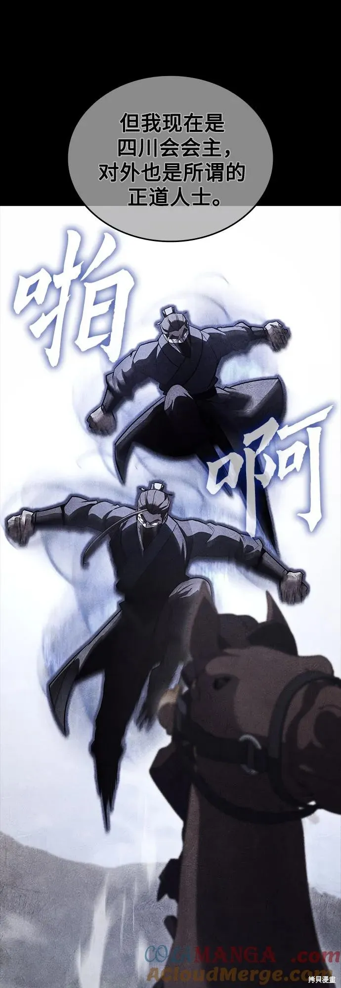 重生不良少教主,第143话,第49张