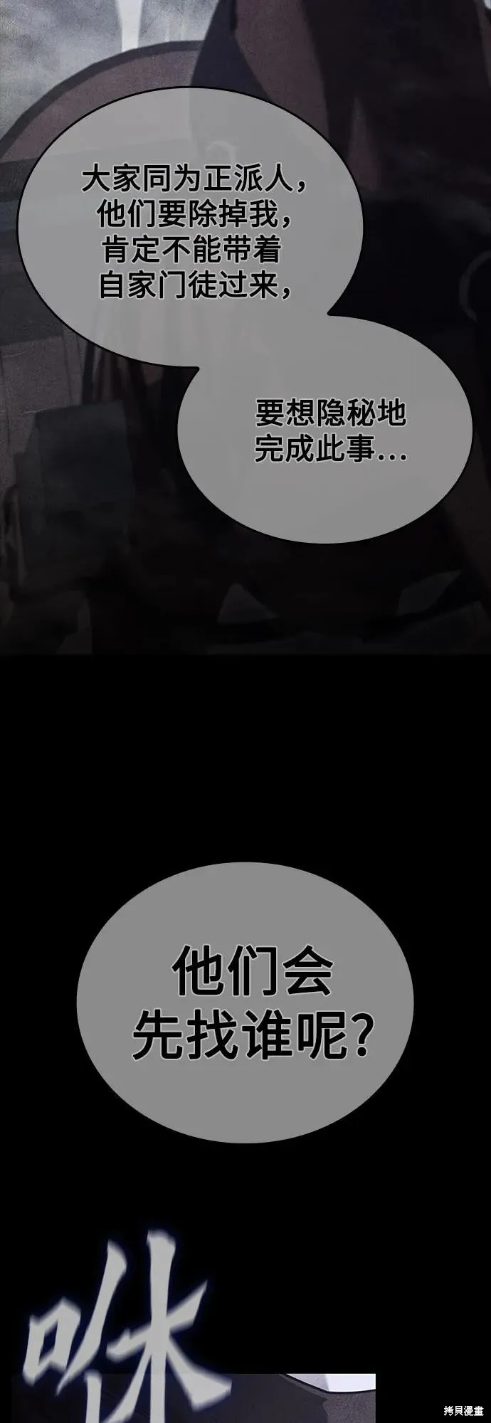 重生不良少教主,第143话,第50张
