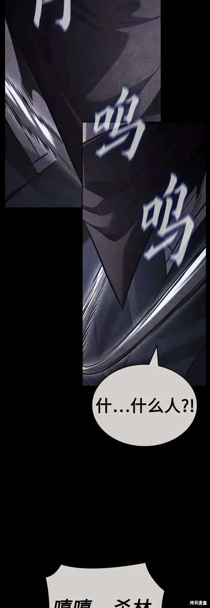 重生不良少教主,第143话,第51张