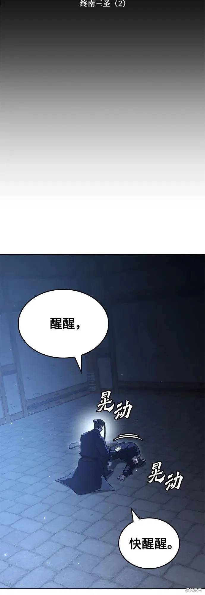 重生不良少教主,第143话,第58张