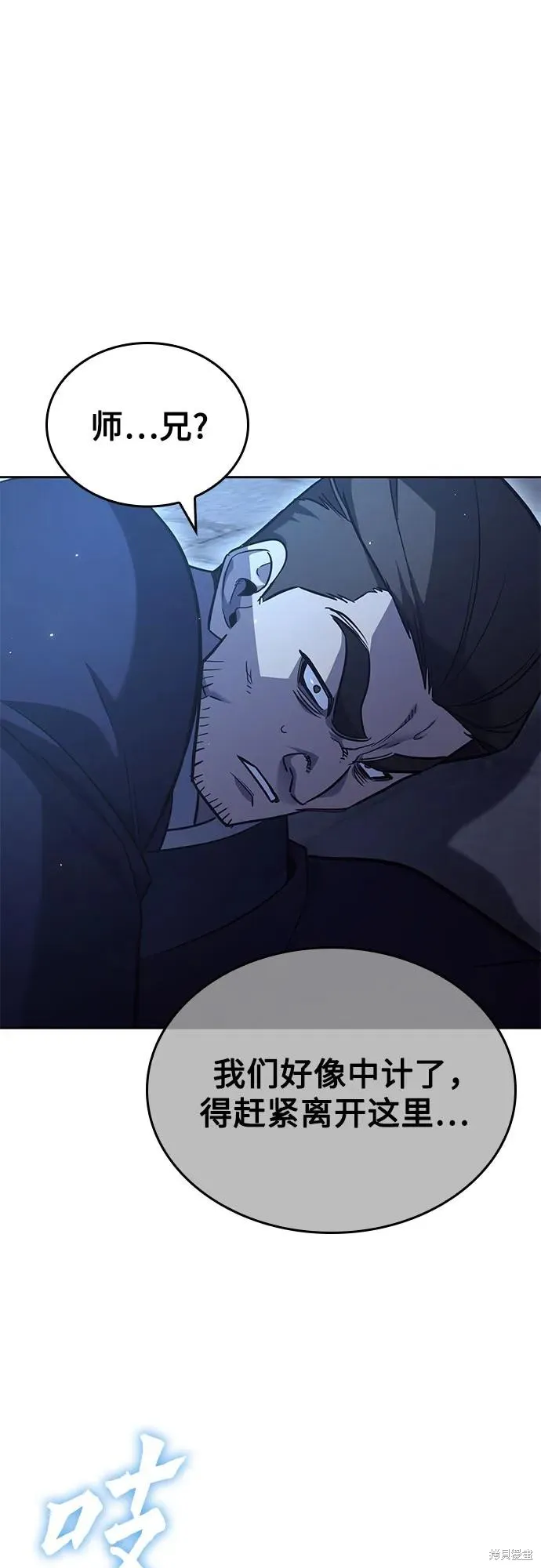 重生不良少教主,第143话,第59张