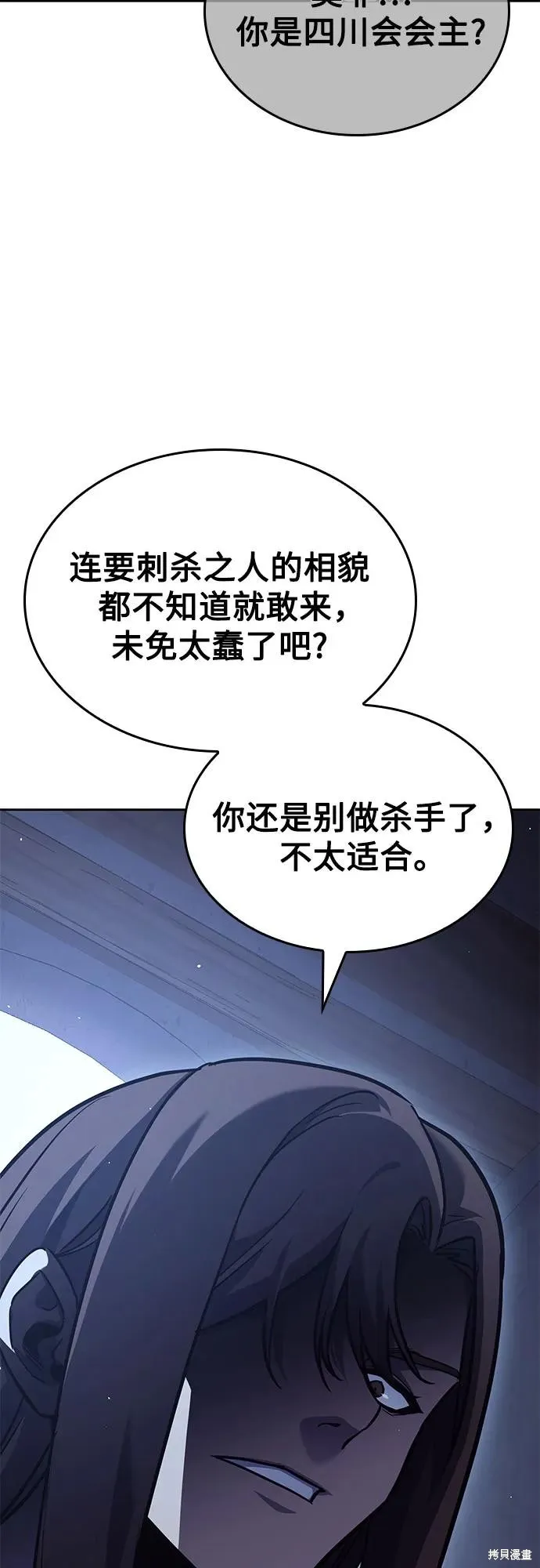 重生不良少教主,第143话,第62张