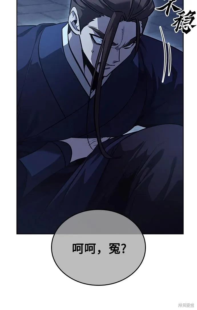 重生不良少教主,第143话,第64张