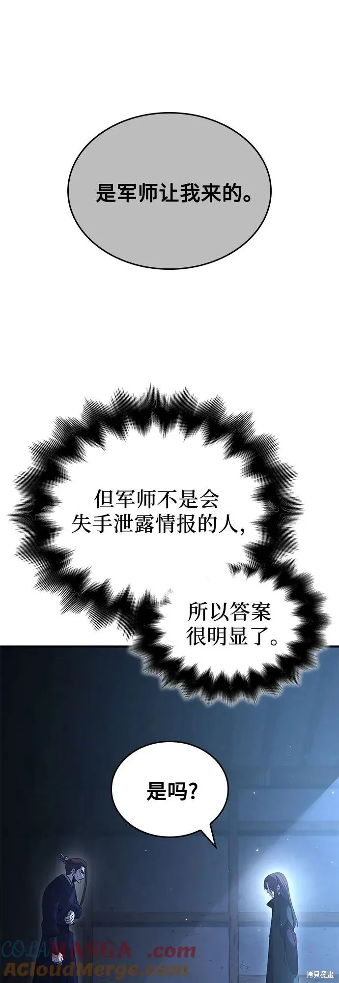 重生不良少教主,第143话,第65张