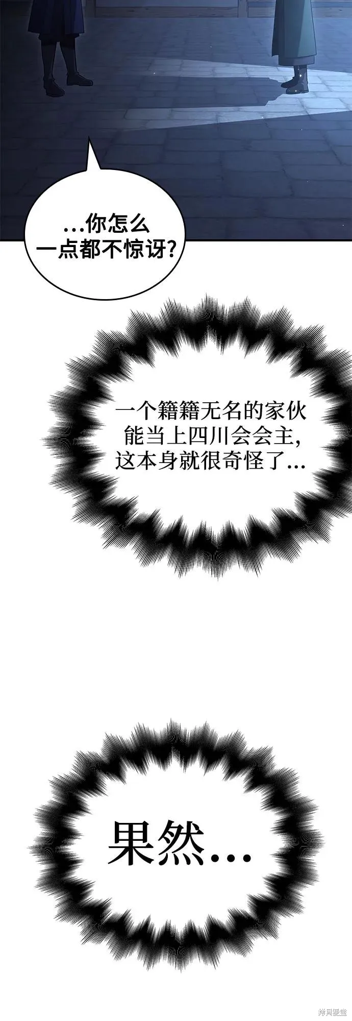 重生不良少教主,第143话,第66张