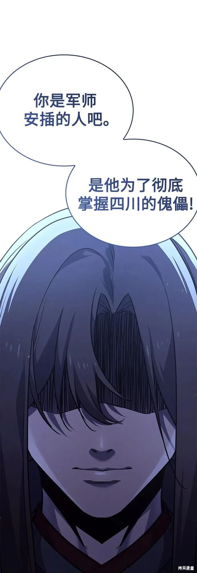 重生不良少教主,第143话,第67张