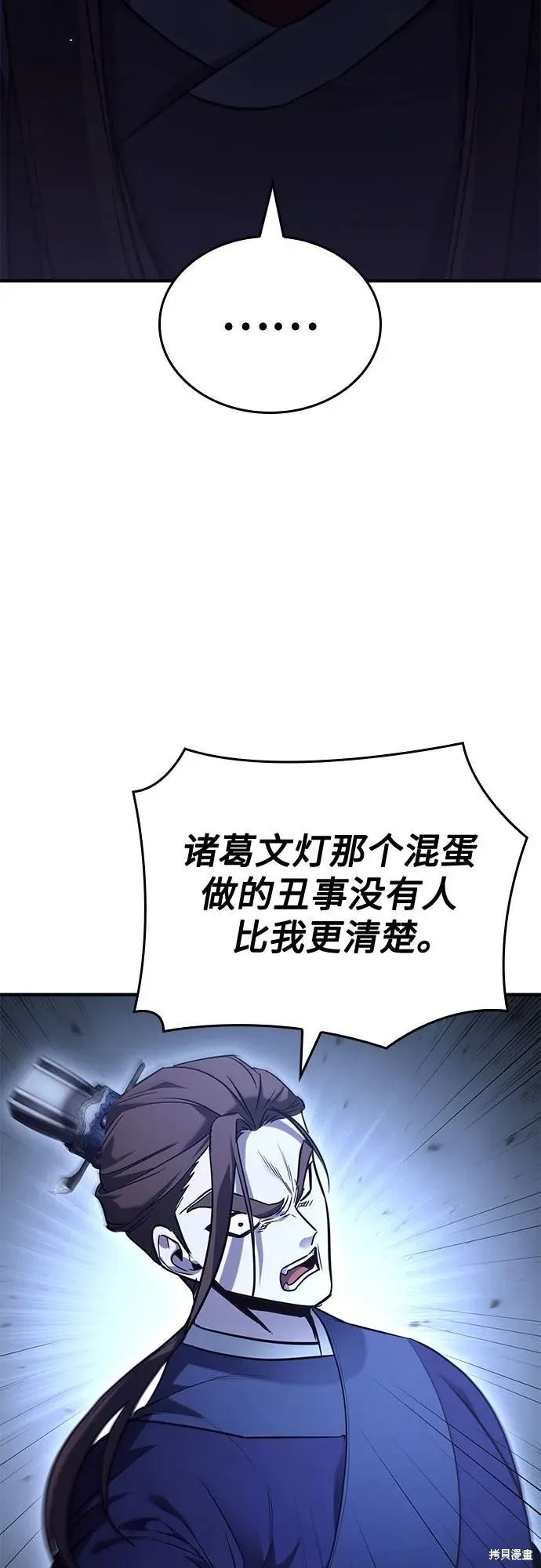 重生不良少教主,第143话,第68张