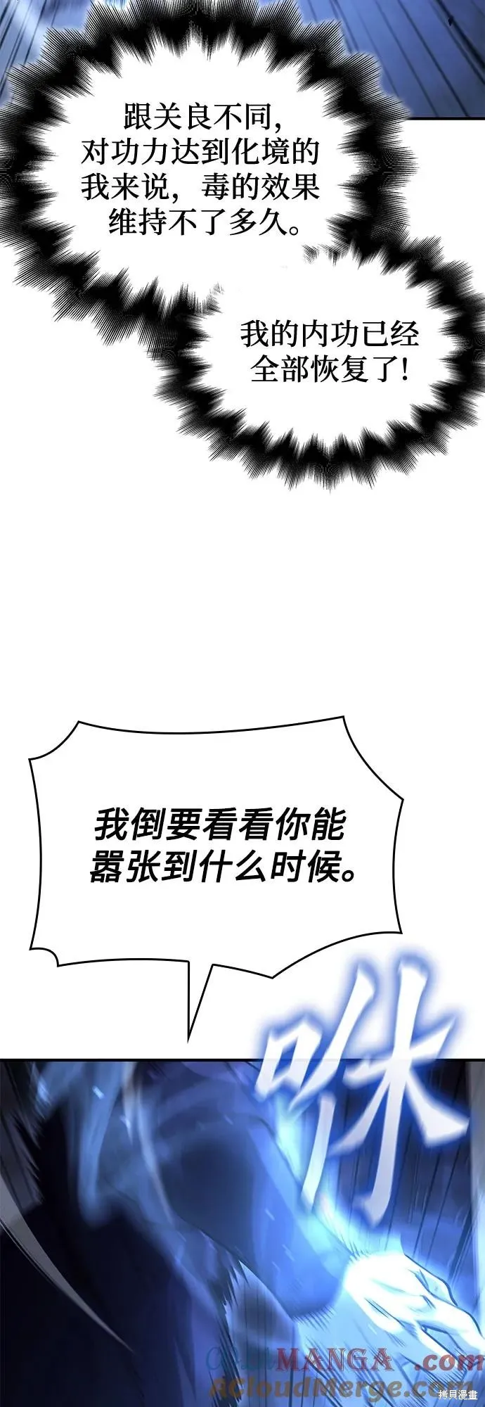 重生不良少教主,第143话,第73张