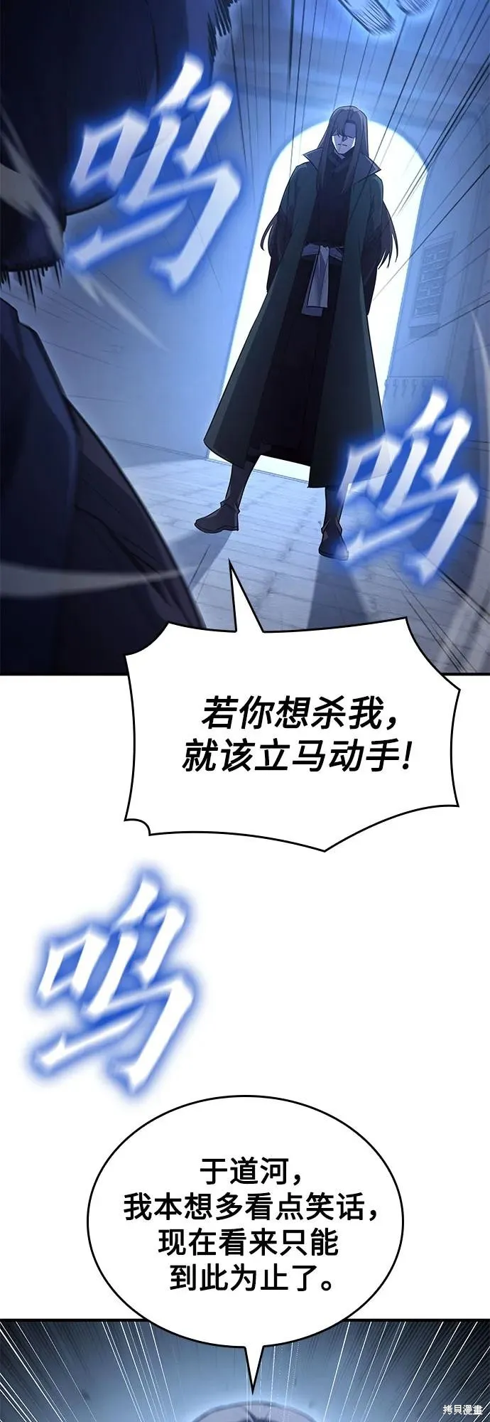 重生不良少教主,第143话,第74张