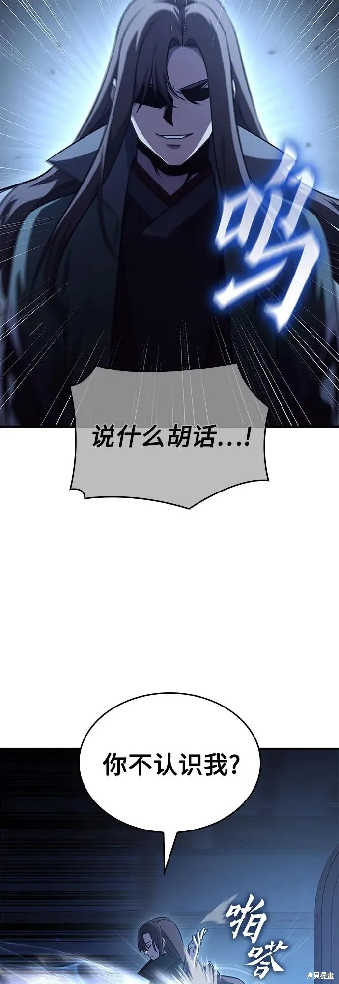 重生不良少教主,第143话,第75张