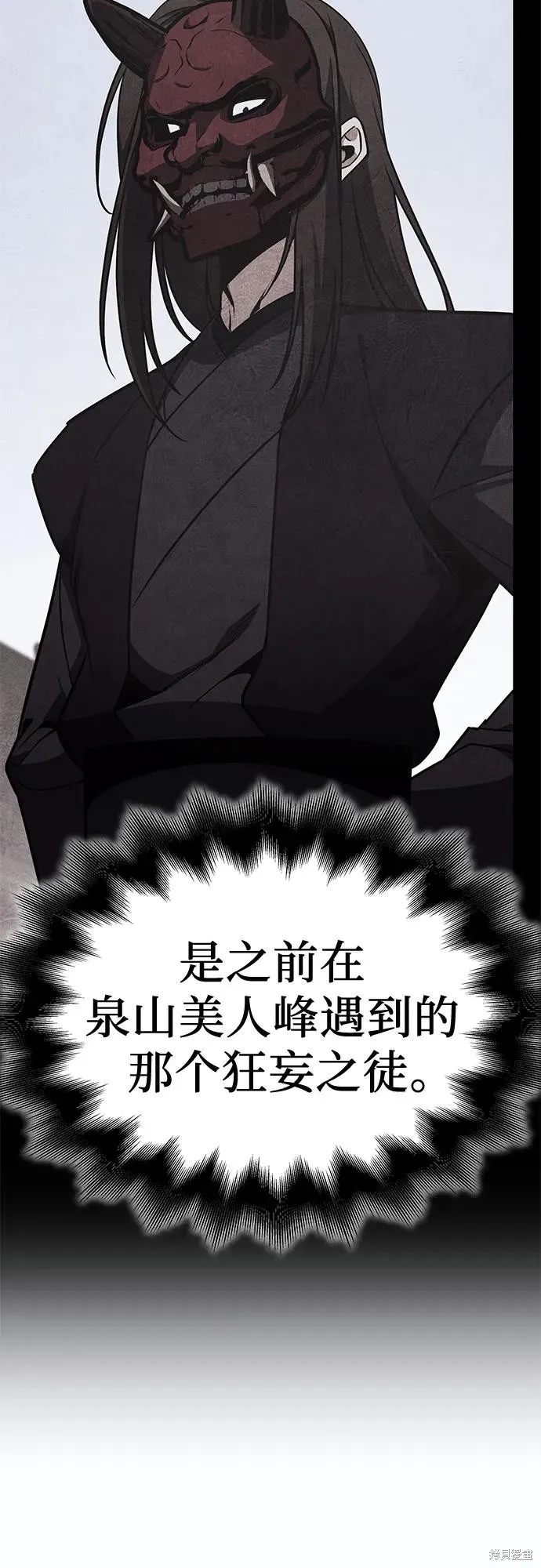 重生不良少教主,第143话,第79张