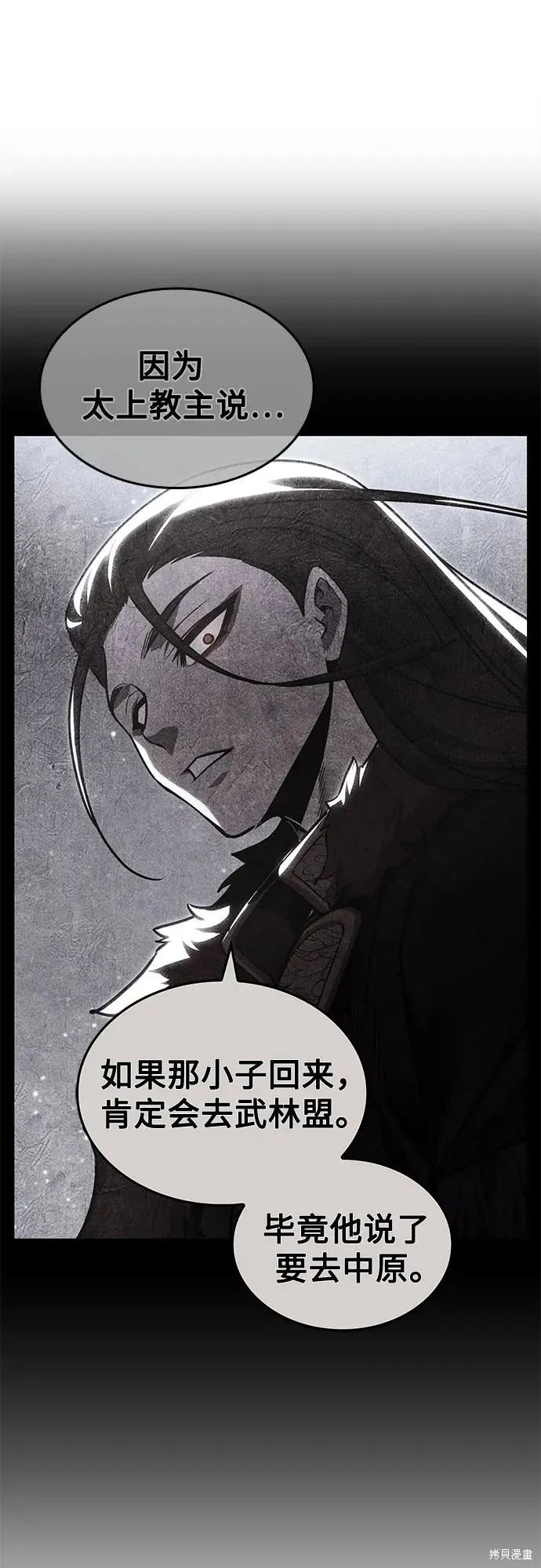 重生不良少教主,第143话,第8张