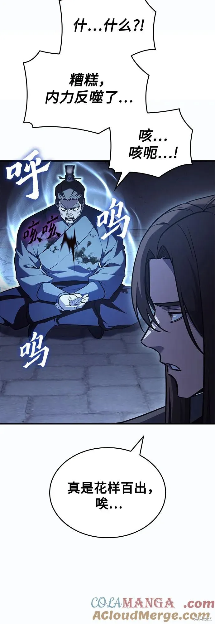 重生不良少教主,第143话,第81张